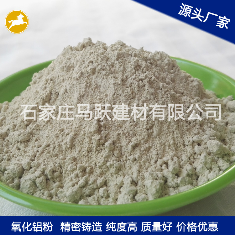 氧化鋁粉、耐磨材料用氧化鋁粉、馬躍建材