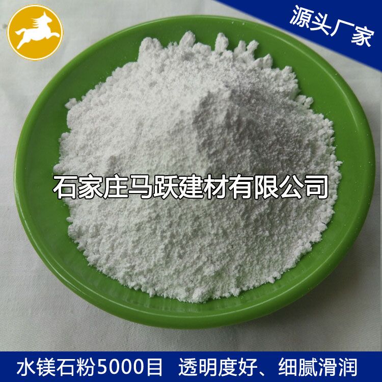 馬躍建材直供水鎂石、水鎂石粉、阻燃劑添加水鎂石粉
